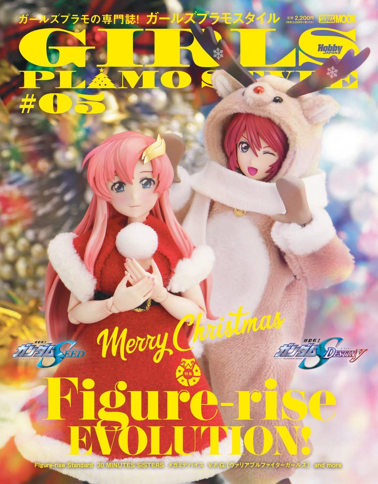 ガールズプラモスタイル#05 特集：Figure-rise EVOLUTION！ (HOBBY